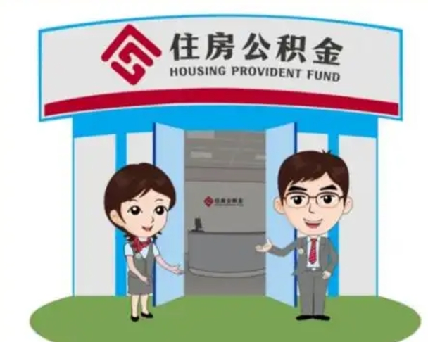 三亚国管住房公积金怎么提（国管住房公积金提取流程）